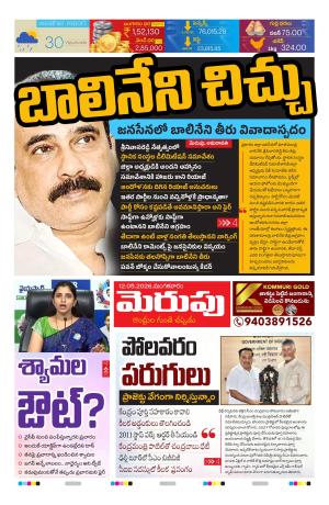 Merupu Epaper 12 MAY 2026