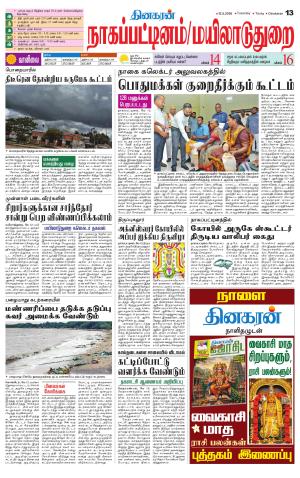 Nagai-Trichy Supplement