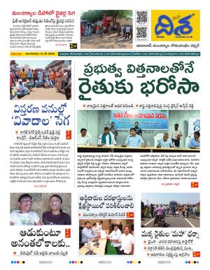 Disha Daily Telugu Newspaper Adilabad Tabloid, Tue, 12 May 26