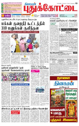 Pudukkottai-Trichy Supplement