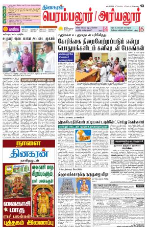 Perambalur-Trichy Supplement