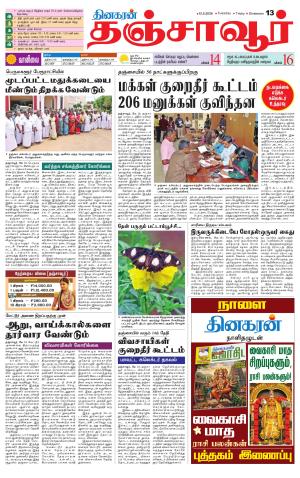 Thanjavur-Trichy Supplement
