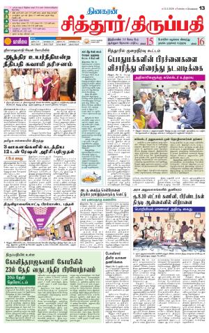 Chitoor-Vellore Supplement