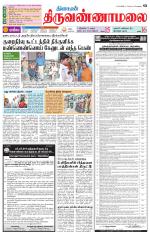 Tiruvannamalai-Vellore Supplement