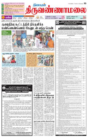 Tiruvannamalai-Vellore Supplement