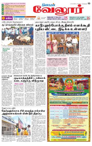 Vellore Supplement