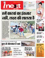Gorakhpur Hindi ePaper, Gorakhpur Hindi Newspaper - InextLive