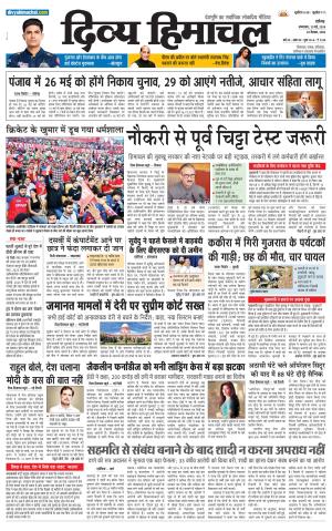 Divya Himachal Chandigarh