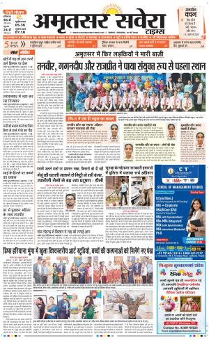 Amritsar Savera