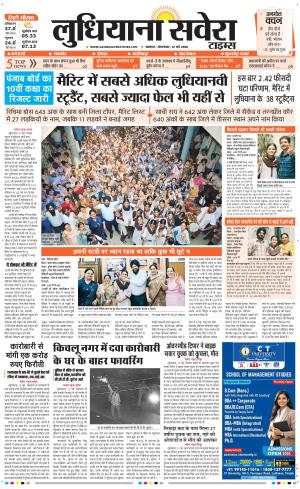 Ludhiana Savera