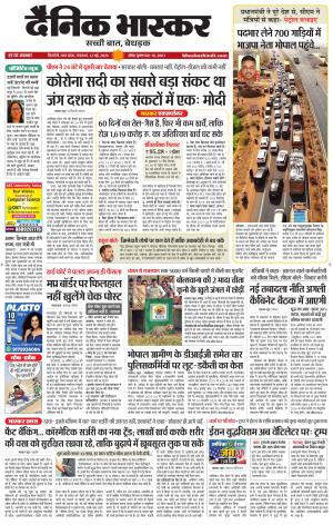Dainik Bhaskar Singrauli
