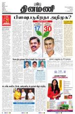 Dinamani - Tiruchy