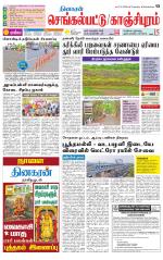Kanchipuram-Chennai Supplement