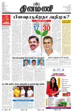Dinamani - Erode & Ooty