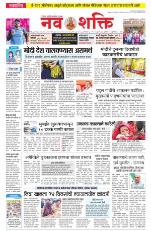 Navshakti Epaper