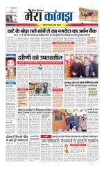 Divya Himachal Dharamsala+ Mera Kangra +Aastha