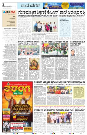 Ramanagar
