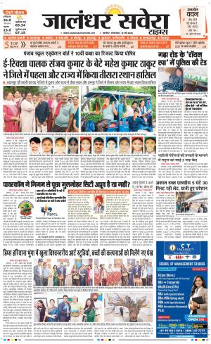 Jalandhar Savera