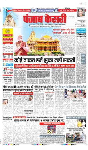 DATE- 12-05-2026 PUNJAB KESARI DELHI MAIN