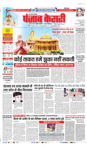 DATE- 12-05-2026 PUNJAB KESARI BIJNOR