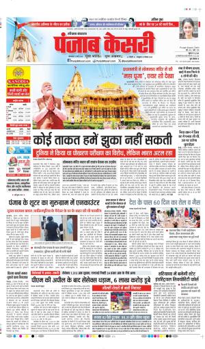 DATE- 12-05-2026 PUNJAB KESARI BAHADURGARH