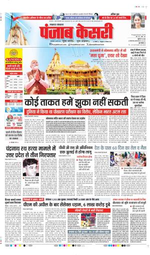 DATE- 12-05-2026 PUNJAB KESARI LUCKNOW