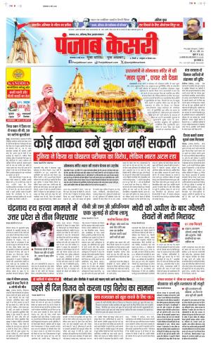 DATE- 12-05-2026 PUNJAB KESARI MADHYA PRADESH MAIN