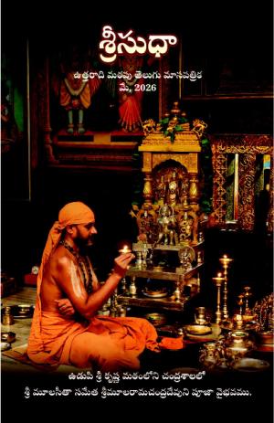 Sri Sudha (Telgu)