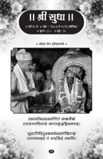 Sri Sudha (Marathi)