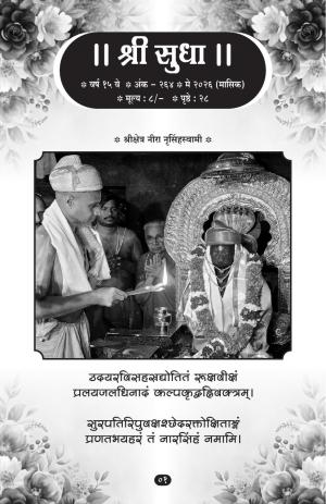 Sri Sudha (Marathi)
