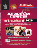 Current Events Round Up 2026 Vol.1 Hindi 