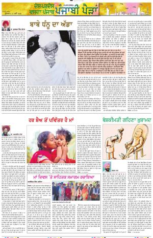 Punjabi Paidan_13_May_2026