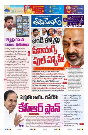 Tolivelugu Epaper 13 MAY 2026
