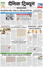 Dainik Tribune (Chandigarh)