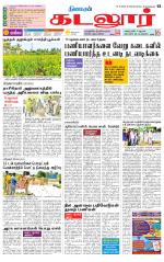 cuddalore supplement