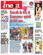 Indore Hindi ePaper, Indore Hindi Newspaper - InextLive