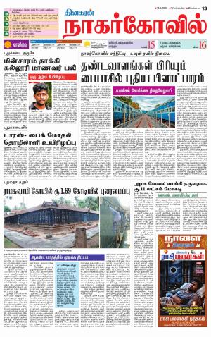 Kanyakumari-Nagarcoil Supplement
