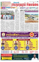 Sivagangai- Madurai Supplement