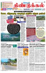 Dindigul-Madurai Supplement