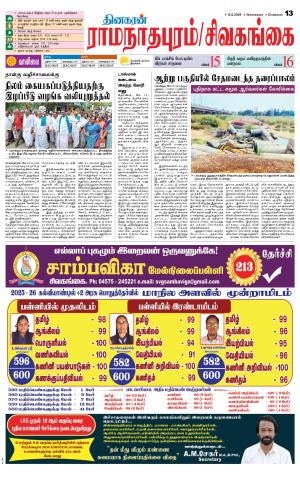 Madurai-Ramnad Supplement