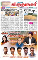 Virudhunagar-Madurai Supplement