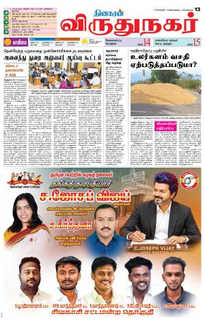 Virudhunagar-Madurai Supplement