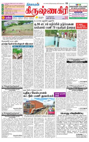 Krishnagiri-Salem Supplement