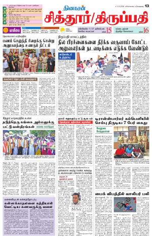 Chitoor-Vellore Supplement