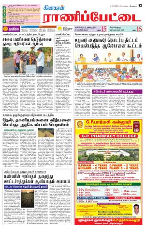 Ranipettai-Vellore