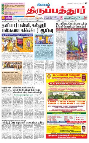 Thirupathur