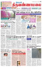 Tiruvannamalai-Vellore Supplement