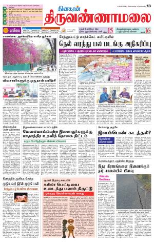 Tiruvannamalai-Vellore Supplement
