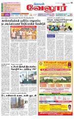 Vellore Supplement