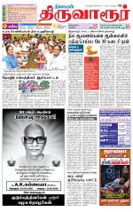 Thiruvarur-Trichy Supplement
